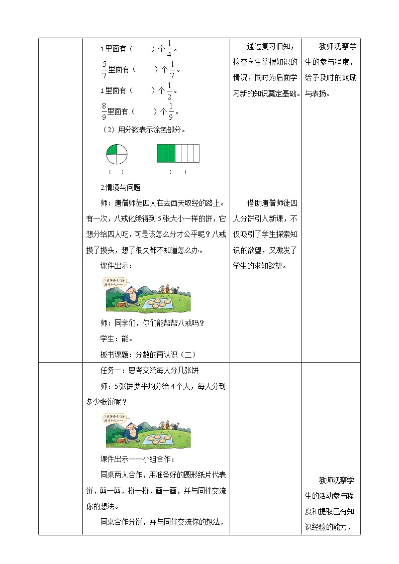 【任务型备课】北师大版五年级上册-5.3 分饼（教案）第2页