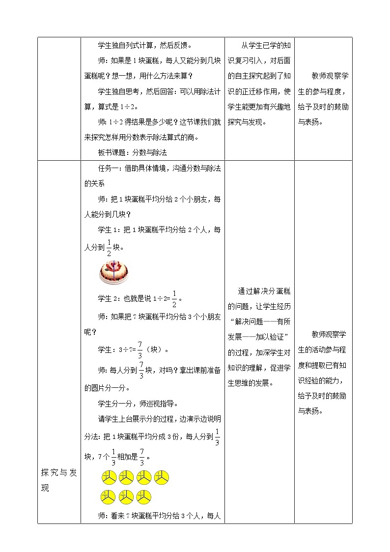 【任务型备课】北师大版五年级上册-5.4 分数与除法（教案）第2页