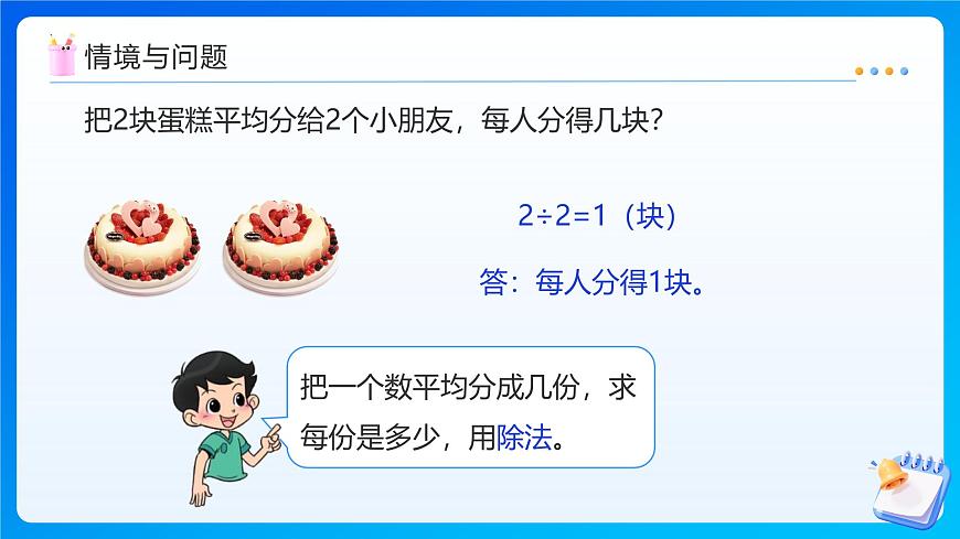 【任务型备课】北师大版五年级上册-5.4 分数与除法（课件）第4页