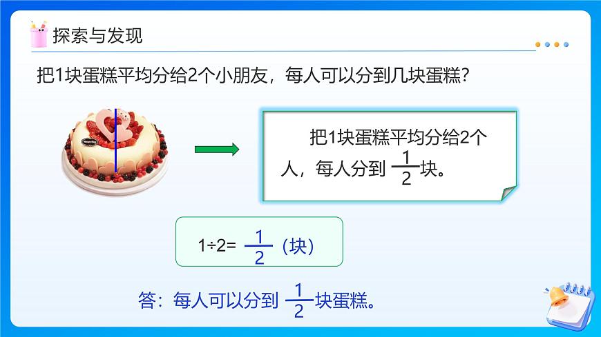 【任务型备课】北师大版五年级上册-5.4 分数与除法（课件）第7页