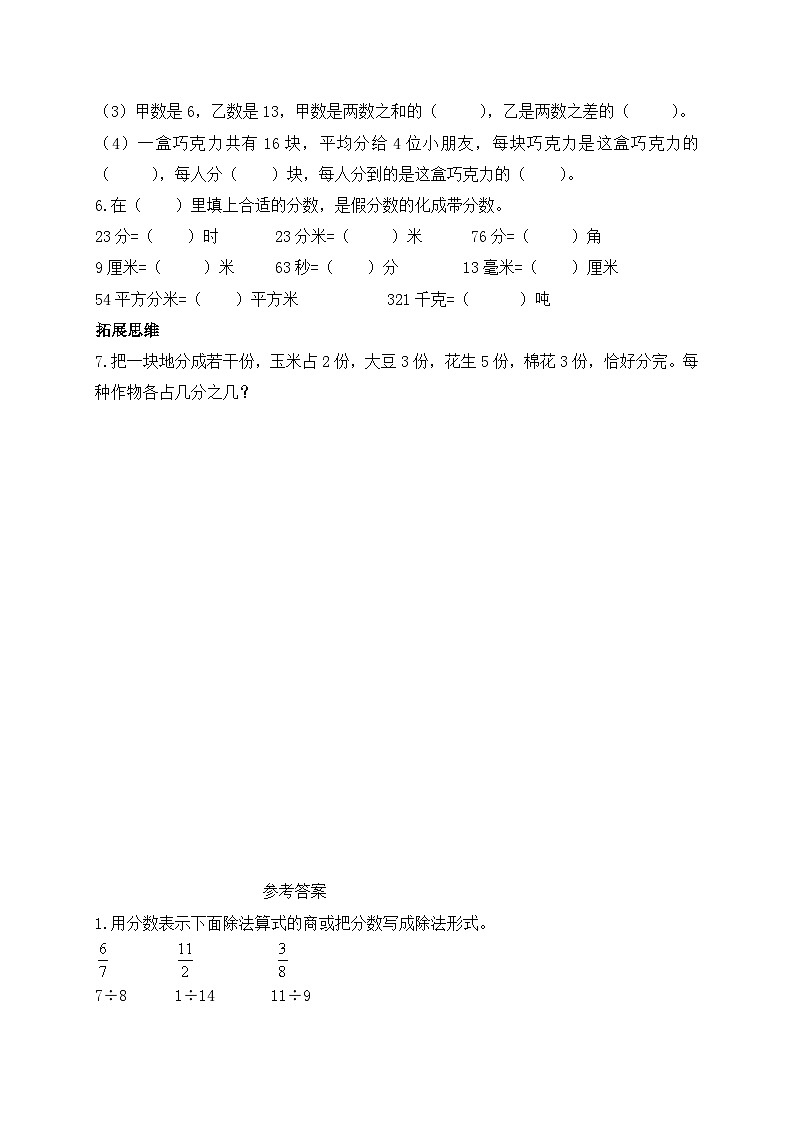 【任务型备课】北师大版五年级上册-5.4 分数与除法（作业）第2页