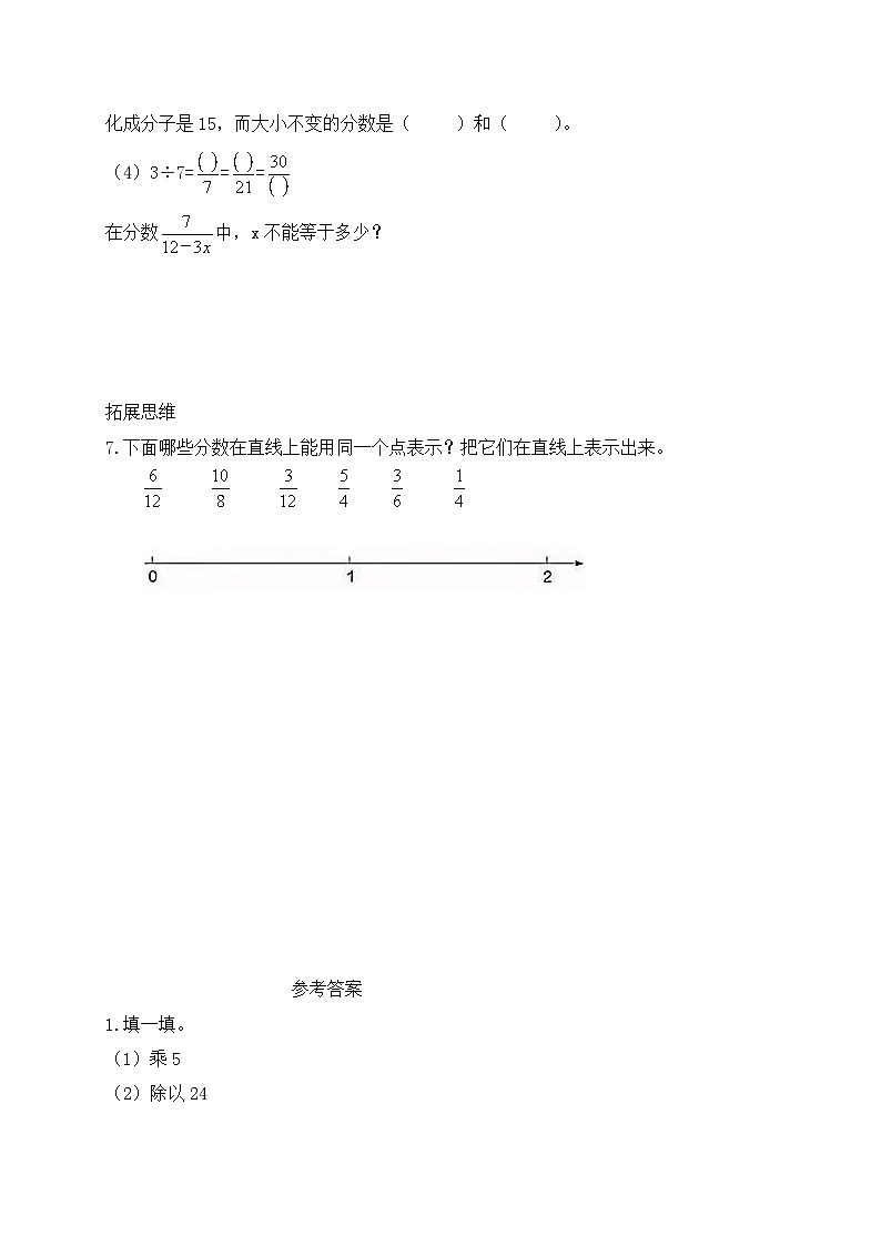 【任务型备课】北师大版五年级上册-5.5 分数的基本性质（作业）第2页