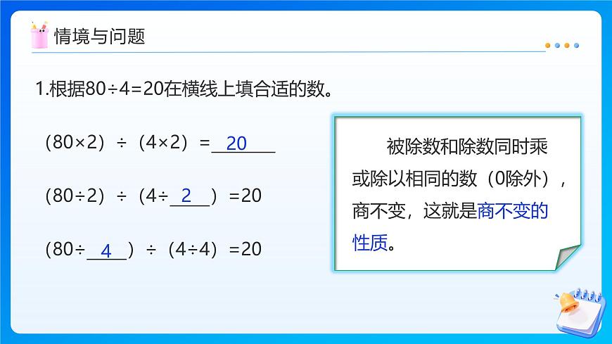 【任务型备课】北师大版五年级上册-5.5 分数的基本性质（课件）第4页