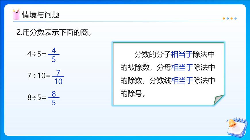 【任务型备课】北师大版五年级上册-5.5 分数的基本性质（课件）第5页