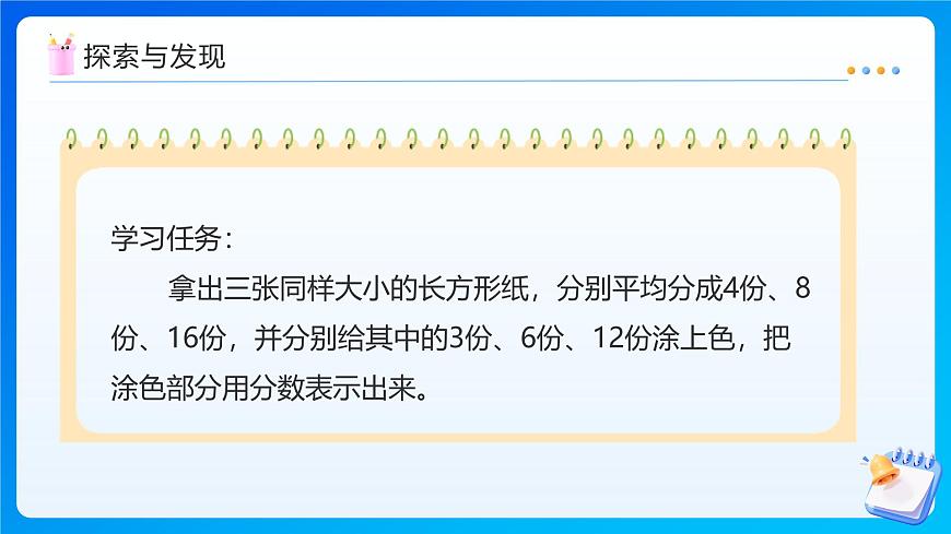 【任务型备课】北师大版五年级上册-5.5 分数的基本性质（课件）第8页
