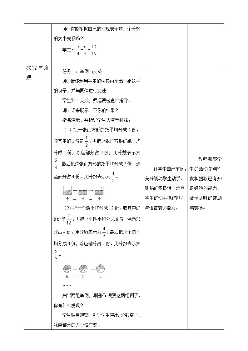 【任务型备课】北师大版五年级上册-5.5 分数的基本性质（教案）第3页