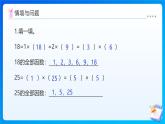 【任務(wù)型備課】北師大版五年級(jí)上冊(cè)-5.6 找最大公因數(shù)（課件+教案+作業(yè)）