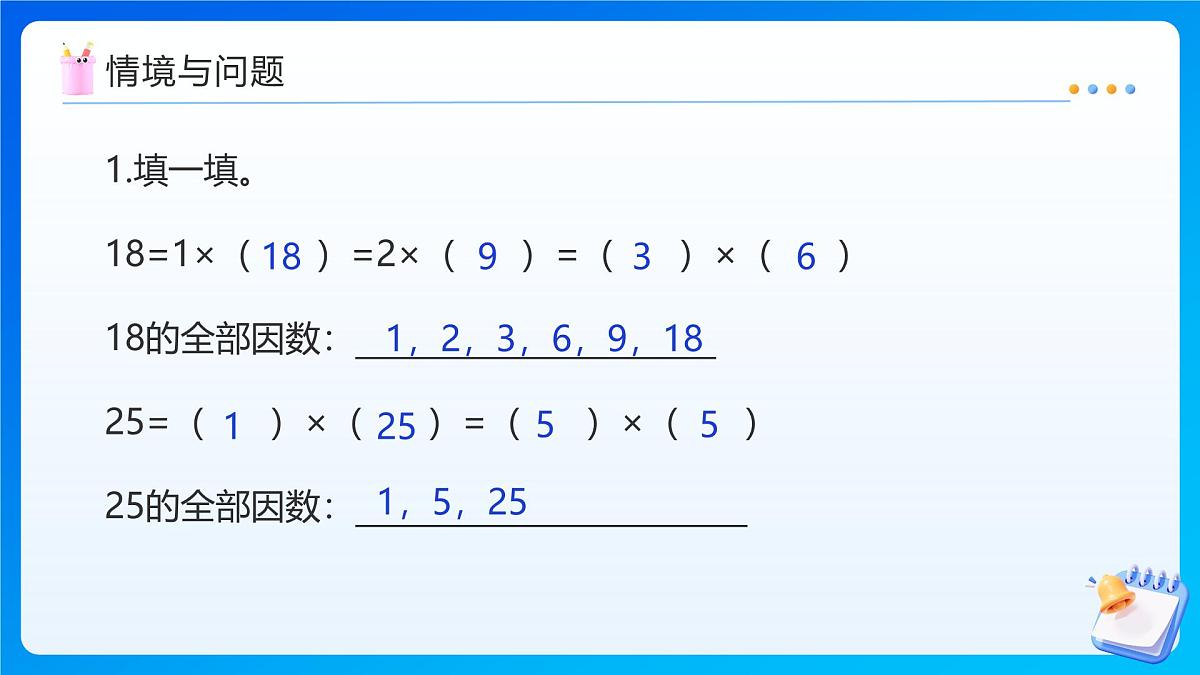 【任务型备课】北师大版五年级上册-5.6 找最大公因数（课件）第4页