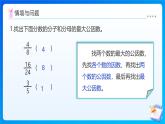 【任務(wù)型備課】北師大版五年級(jí)上冊(cè)-5.7 約分（課件+教案+作業(yè)）