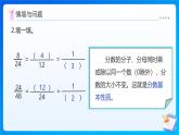 【任務(wù)型備課】北師大版五年級(jí)上冊(cè)-5.7 約分（課件+教案+作業(yè)）