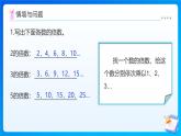 【任務(wù)型備課】北師大版五年級上冊-5.8 找最小公倍數(shù)（課件+教案+作業(yè)）