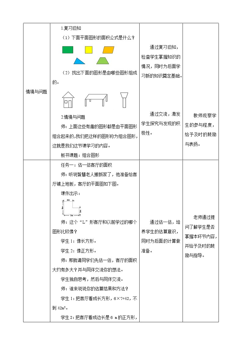 【任务型备课】北师大版五年级上册-6.1 组合图形的面积（教案）第2页