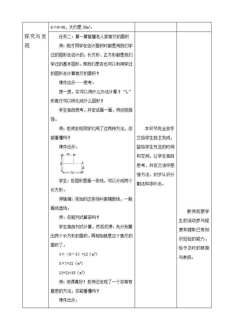 【任务型备课】北师大版五年级上册-6.1 组合图形的面积（教案）第3页