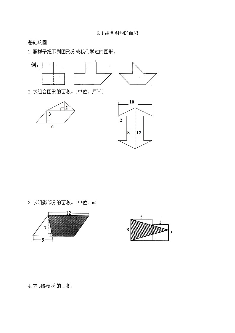 【任务型备课】北师大版五年级上册-6.1 组合图形的面积（作业）第1页