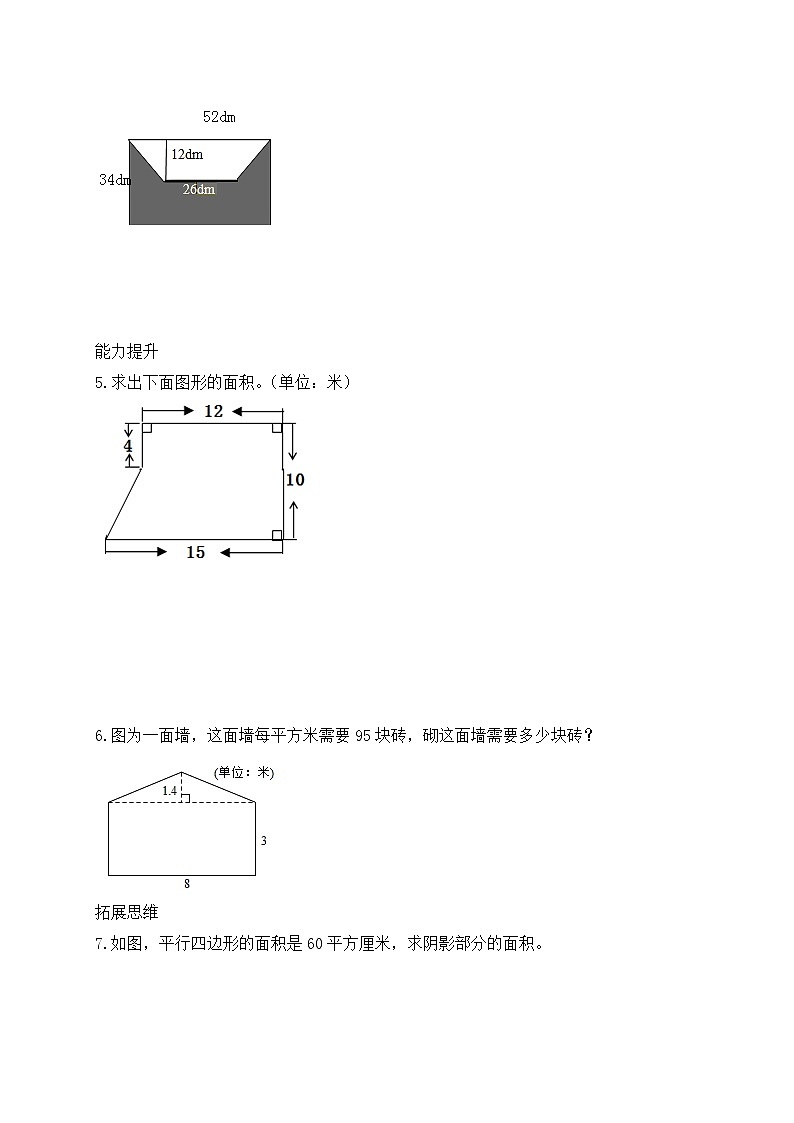 【任务型备课】北师大版五年级上册-6.1 组合图形的面积（作业）第2页