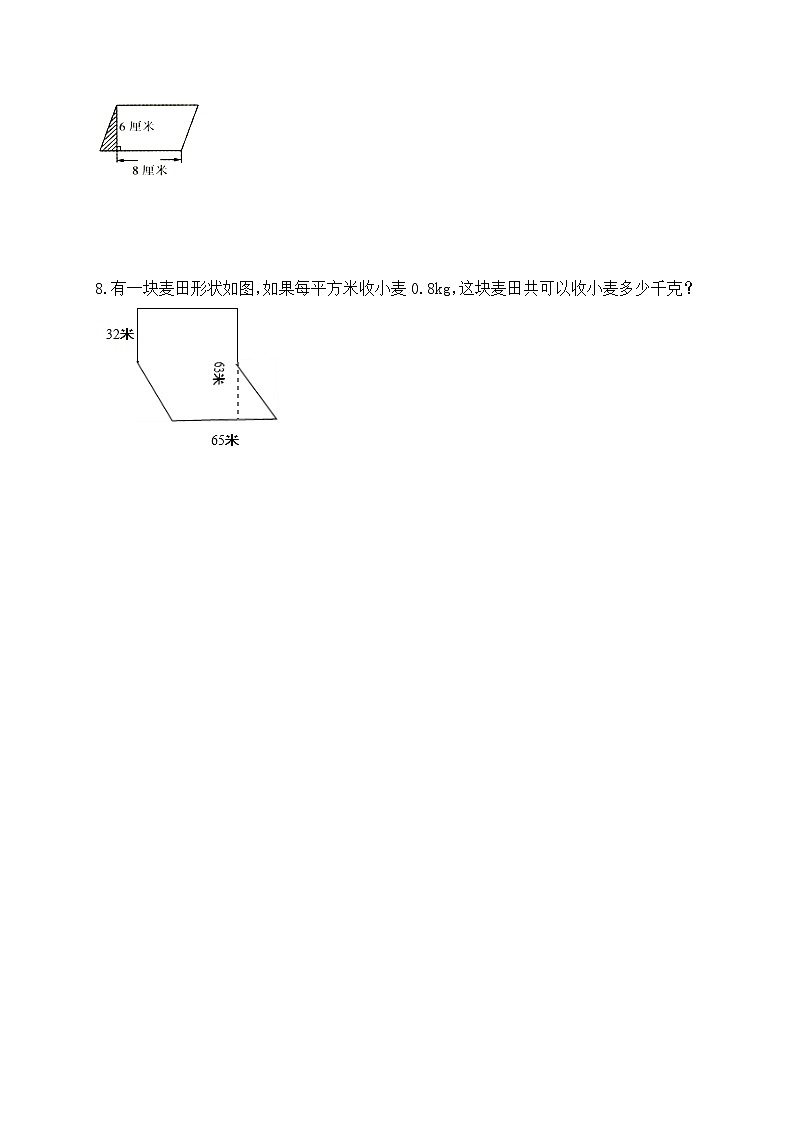 【任务型备课】北师大版五年级上册-6.1 组合图形的面积（作业）第3页