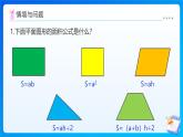 【任務(wù)型備課】北師大版五年級(jí)上冊(cè)-6.1 組合圖形的面積（課件+教案+作業(yè)）
