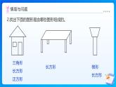 【任務(wù)型備課】北師大版五年級(jí)上冊(cè)-6.1 組合圖形的面積（課件+教案+作業(yè)）
