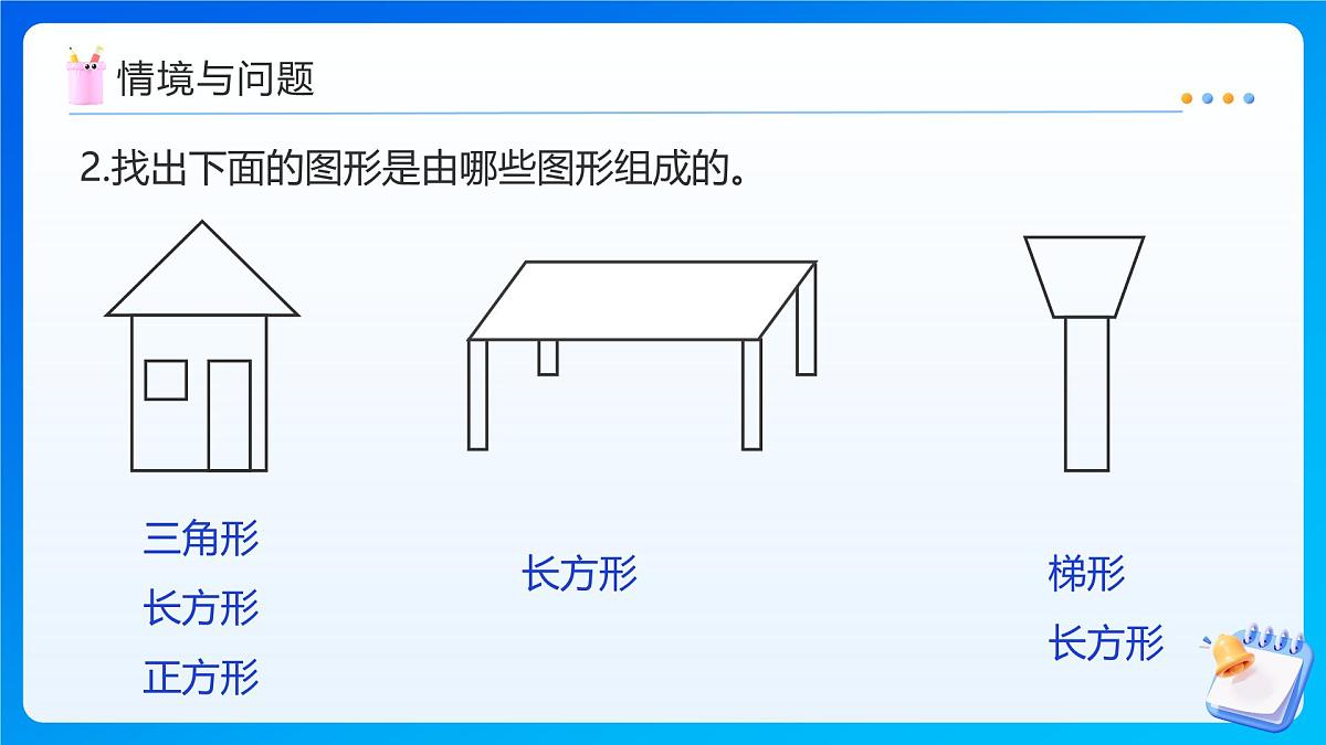 【任务型备课】北师大版五年级上册-6.1 组合图形的面积（课件）第5页