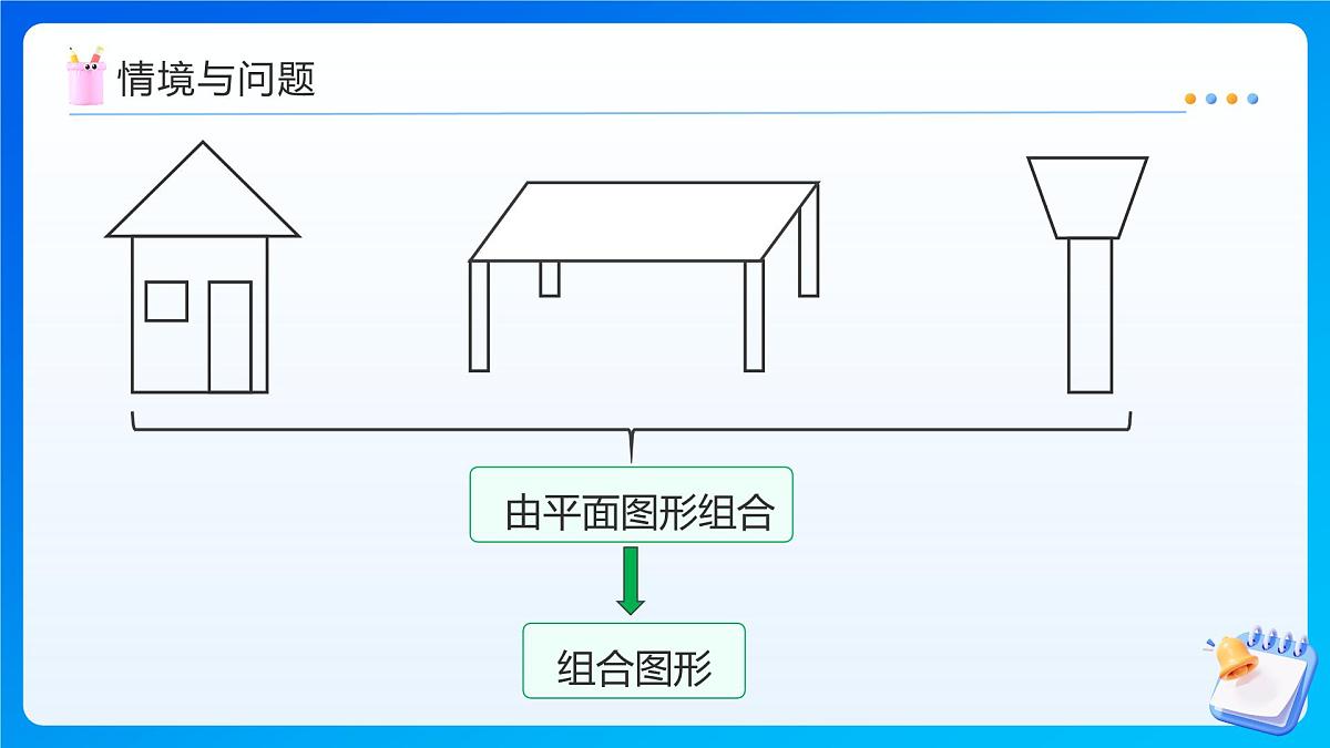 【任务型备课】北师大版五年级上册-6.1 组合图形的面积（课件）第6页