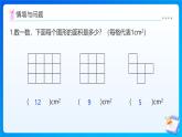 【任務(wù)型備課】北師大版五年級上冊-6.2 成長的腳印（課件+教案+作業(yè)）
