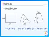 【任務(wù)型備課】北師大版五年級上冊-6.2 成長的腳?。ㄕn件+教案+作業(yè)）