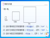 【任務(wù)型備課】北師大版五年級(jí)上冊-6.3 公頃、平方千米（課件+教案+作業(yè)）
