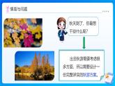 【任務(wù)型備課】北師大版五年級(jí)上冊(cè)-數(shù)學(xué)好玩1.設(shè)計(jì)秋游方案（課件+教案+作業(yè)）