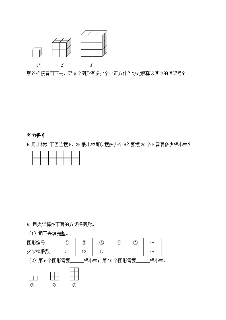 【任务型备课】北师大版五年级上册-数学好玩2.图形中的规律（作业）第2页