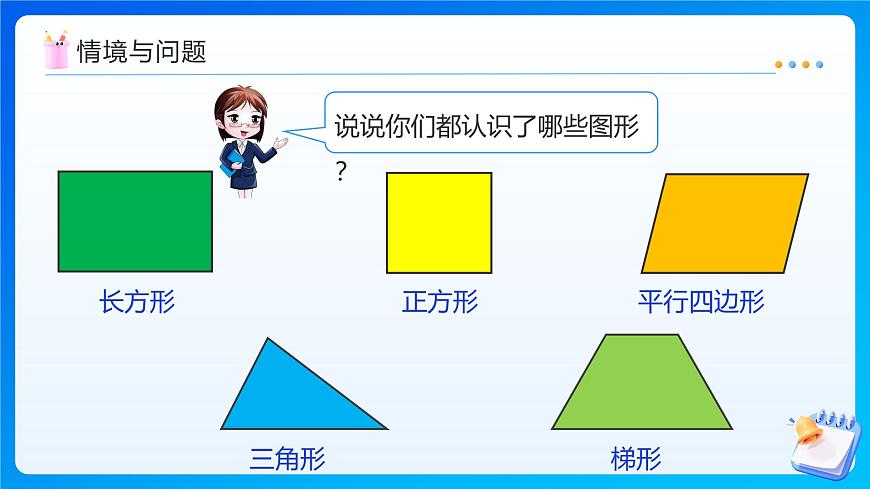 【任务型备课】北师大版五年级上册-数学好玩2.图形中的规律（课件）第4页