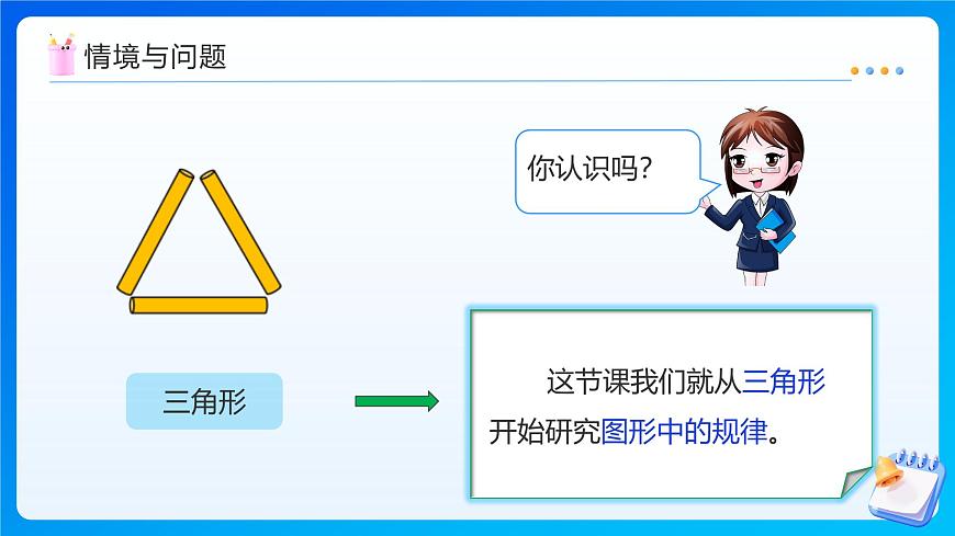 【任务型备课】北师大版五年级上册-数学好玩2.图形中的规律（课件）第5页