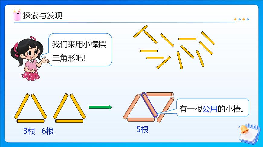 【任务型备课】北师大版五年级上册-数学好玩2.图形中的规律（课件）第7页
