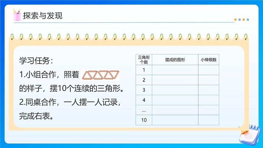 【任务型备课】北师大版五年级上册-数学好玩2.图形中的规律（课件）第8页