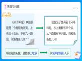 【任務(wù)型備課】北師大版五年級(jí)上冊(cè)-數(shù)學(xué)好玩3.嘗試與猜測(cè)（課件+教案+作業(yè)）