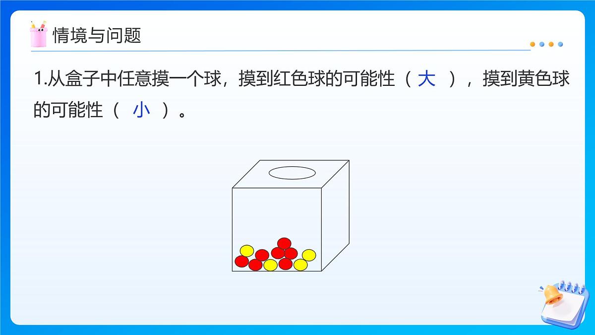 【任务型备课】北师大版五年级上册-7.2 摸球游戏（课件）第4页