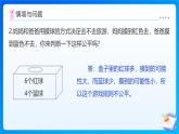 【任務型備課】北師大版五年級上冊-7.2 摸球游戲（課件+教案+作業(yè)）