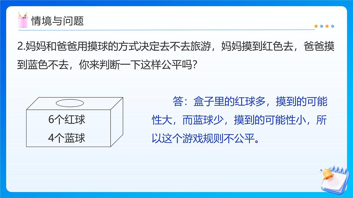 【任务型备课】北师大版五年级上册-7.2 摸球游戏（课件）第5页