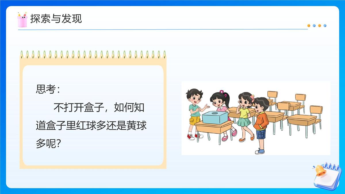 【任务型备课】北师大版五年级上册-7.2 摸球游戏（课件）第8页