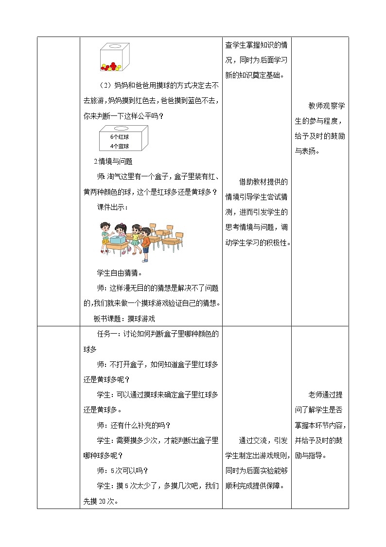 【任务型备课】北师大版五年级上册-7.2 摸球游戏（教案）第2页