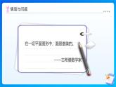 【任务型备课】北师大版六年级上册-1.1 圆的认识（一）（课件+教案+作业）
