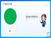 【任務(wù)型備課】北師大版六年級上冊-1.2 圓的認(rèn)識(shí)（二）（課件+教案+作業(yè)）