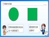 【任務型備課】北師大版六年級上冊-1.6 圓的面積（一）（課件+教案+作業(yè)）