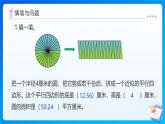 【任務(wù)型備課】北師大版六年級(jí)上冊(cè)-1.7 圓的面積（二）（課件+教案+作業(yè)）