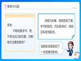 【任務(wù)型備課】北師大版六年級(jí)上冊(cè)-3.2 觀察的范圍（課件+教案+作業(yè)）