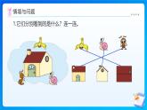 【任務(wù)型備課】北師大版六年級上冊-3.3 天安門廣場（課件+教案+作業(yè)）