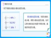【任務(wù)型備課】北師大版六年級上冊-4.3 營養(yǎng)含量（課件+教案+作業(yè)）