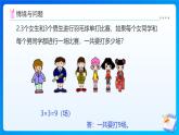 【任務型備課】北師大版六年級上冊-數(shù)學好玩3. 比賽場次（課件+教案+作業(yè)）