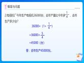 【任務(wù)型備課】北師大版六年級上冊-7.2 百分?jǐn)?shù)的應(yīng)用（二）（課件+教案+作業(yè)）
