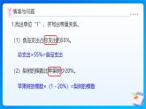 【任務(wù)型備課】北師大版六年級(jí)上冊(cè)-7.3 百分?jǐn)?shù)的應(yīng)用（三）（課件+教案+作業(yè)）