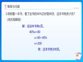 【任務(wù)型備課】北師大版六年級(jí)上冊(cè)-7.3 百分?jǐn)?shù)的應(yīng)用（三）（課件+教案+作業(yè)）